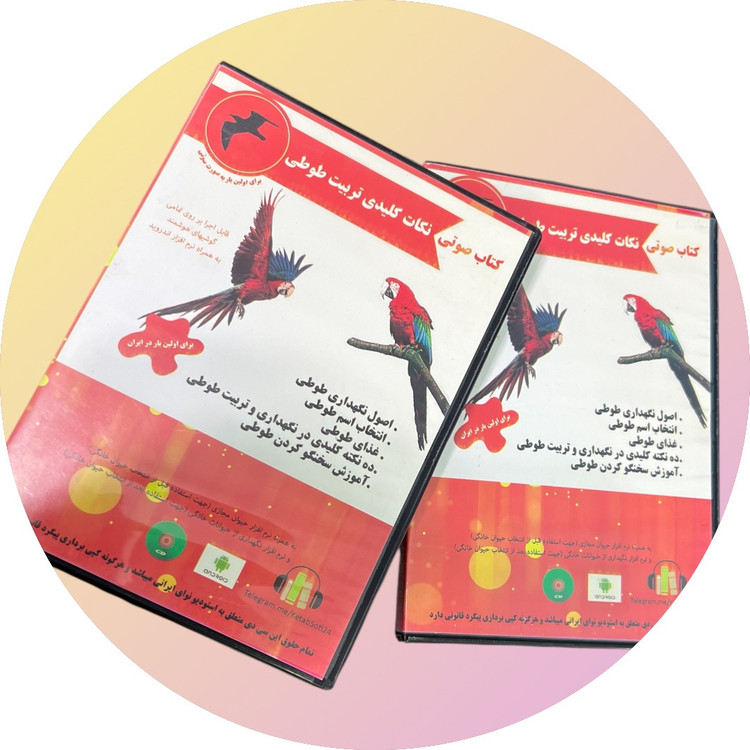 Parrot Care, Feeding & Talking Training Educational CD