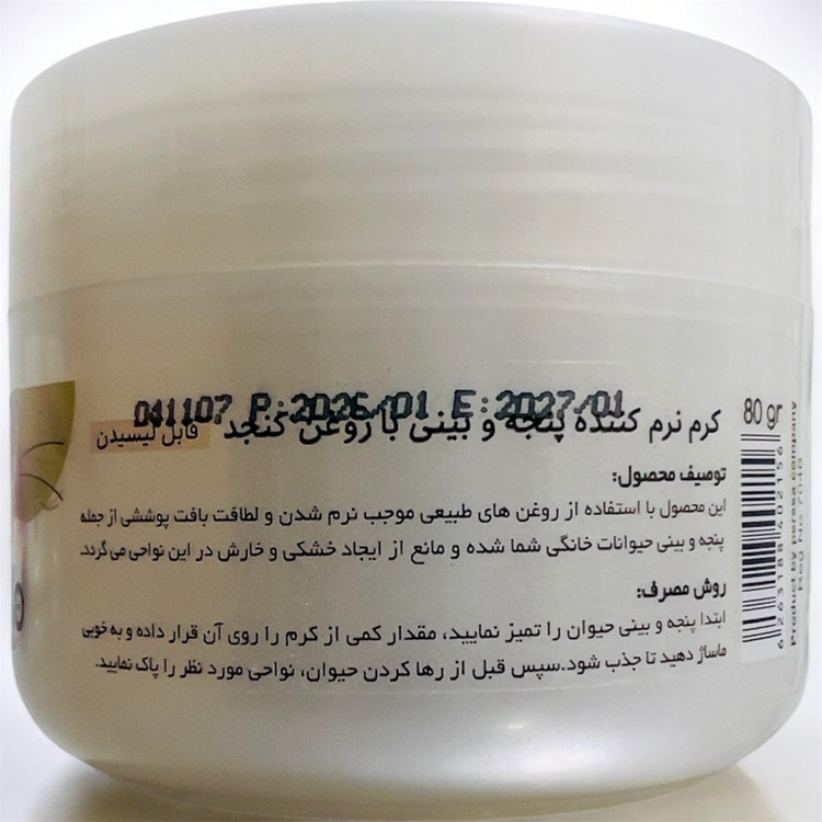 کرم نرم کننده پنجه و بینی حیوانات خانگی 80 گرمی